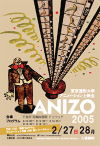 ANIZO2005イラスト